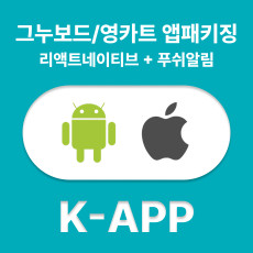 안드로이드 리액트네이티브 앱소스