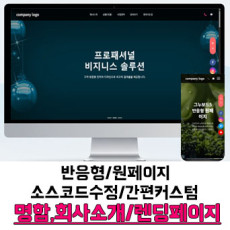 [학촌홈페이지] 회사소개/명함용/원페이지/반응형 원페이지/포트폴리오용/랜딩페이지/