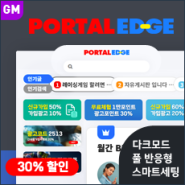 [포탈EDGE] 반응형 포탈/커뮤니티 (GM) - 무제한 라이선스
