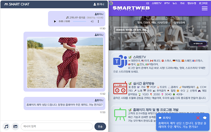 G5 연동 실시간 상담 채팅 시스템 (실시간 알림 지원)