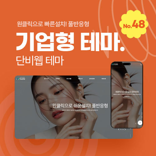 [티로그몰 48] 커뮤니티와 쇼핑몰을 하나로! SEO를 품은 3단 메뉴 테마