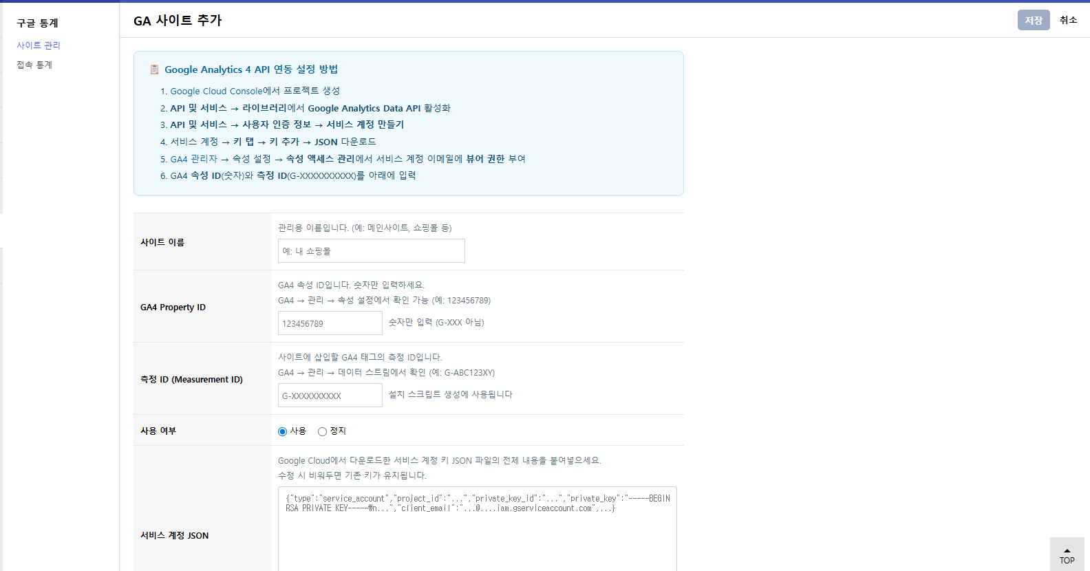 그누보드 구글 통계 솔루션