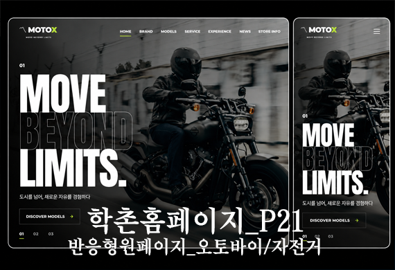 [학촌홈페이지] 오토바이/자전거/전동차/이륜구동 관한 테마입니다