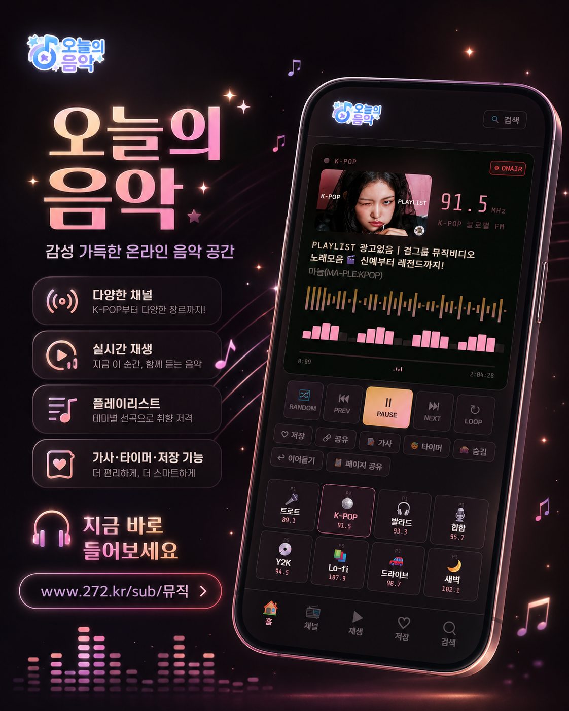 클로드로 만든 라디오 감성 음악사이트